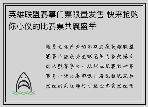 英雄联盟赛事门票限量发售 快来抢购你心仪的比赛票共襄盛举