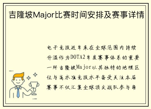 吉隆坡Major比赛时间安排及赛事详情